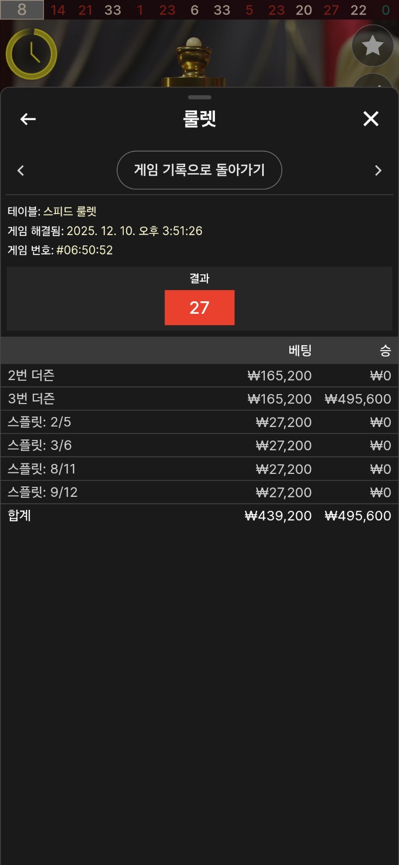 룰렛 박은김에 한번 더 다박어!