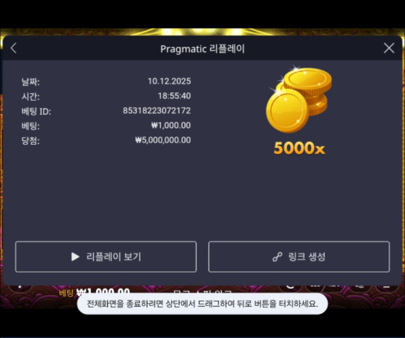 3년만에 토라메 첫맥스 ㅜㅜ