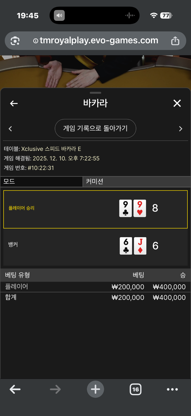 플레이어 8대6 승리