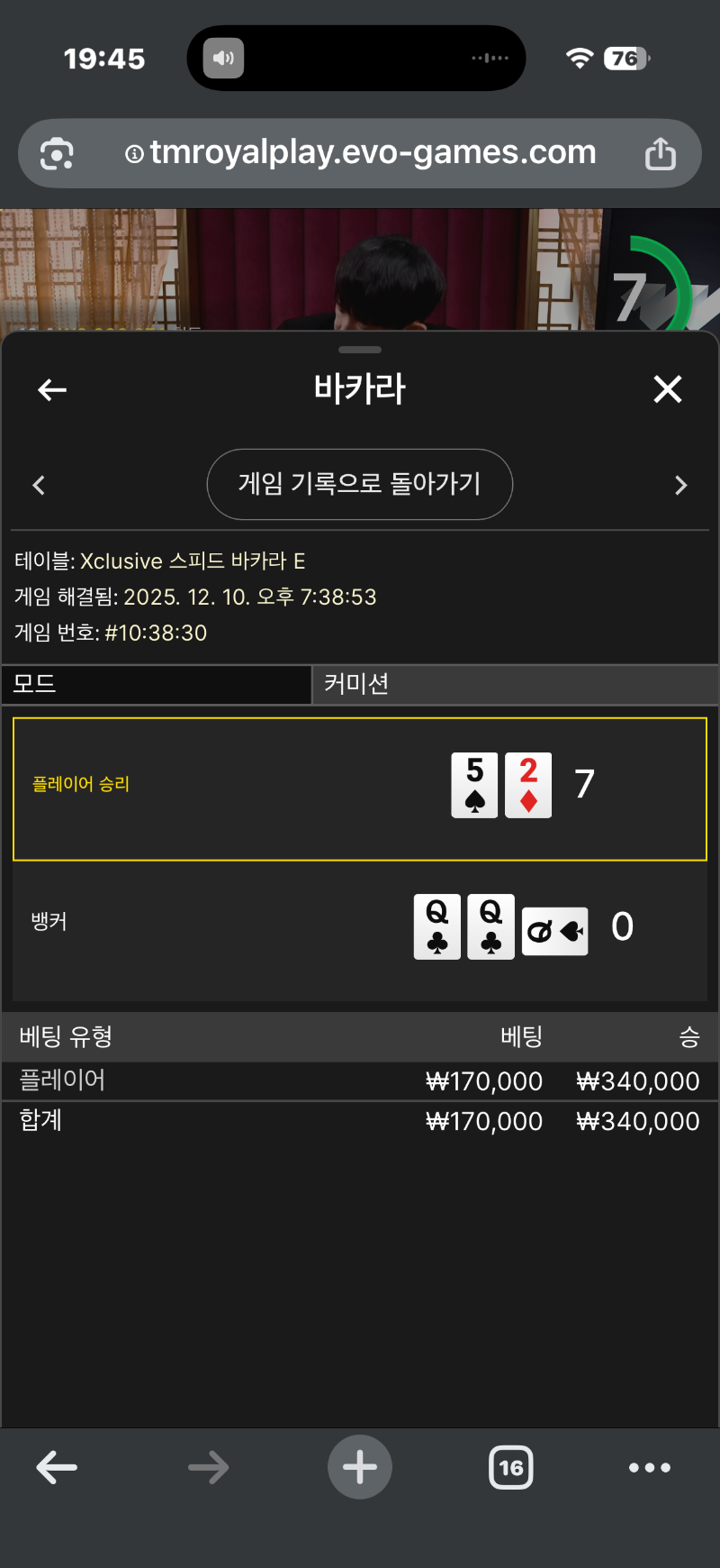 플레이어 7대0 승리