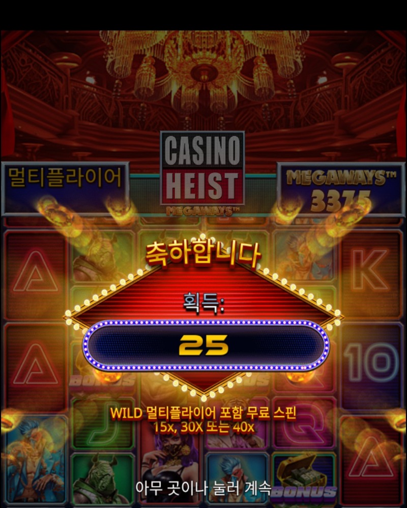 카지노헤이스트 스타트대기