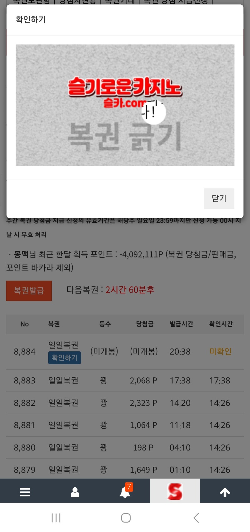 오늘도 복권 고이모셔 잘보내줍니다~ㅎㅎ