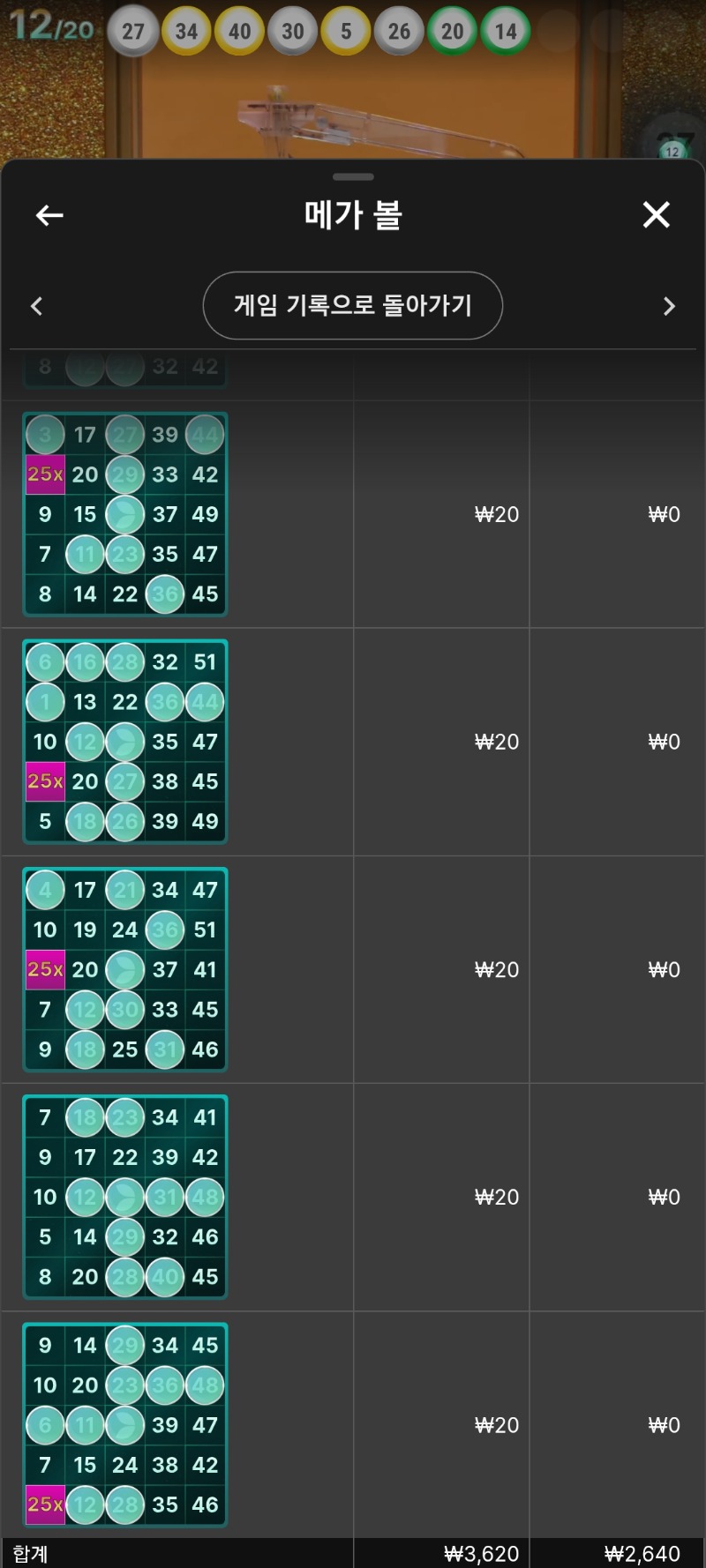 메가볼25곱뜨면머하누 빙고가없는데ㅋ