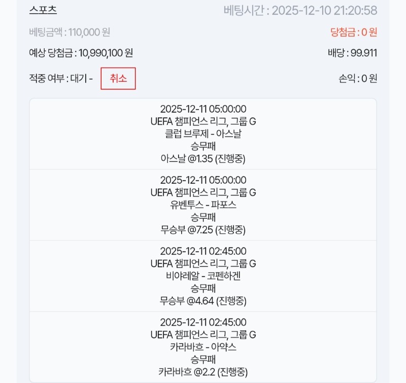 챔스...스포츠!!!!99배당....가즈아!!!!2탄