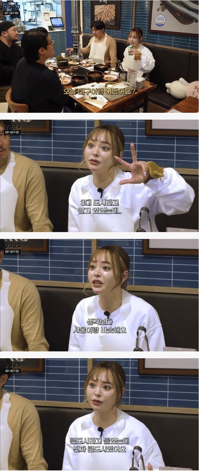 오구라 유나가 말하는 한국 3대 도시