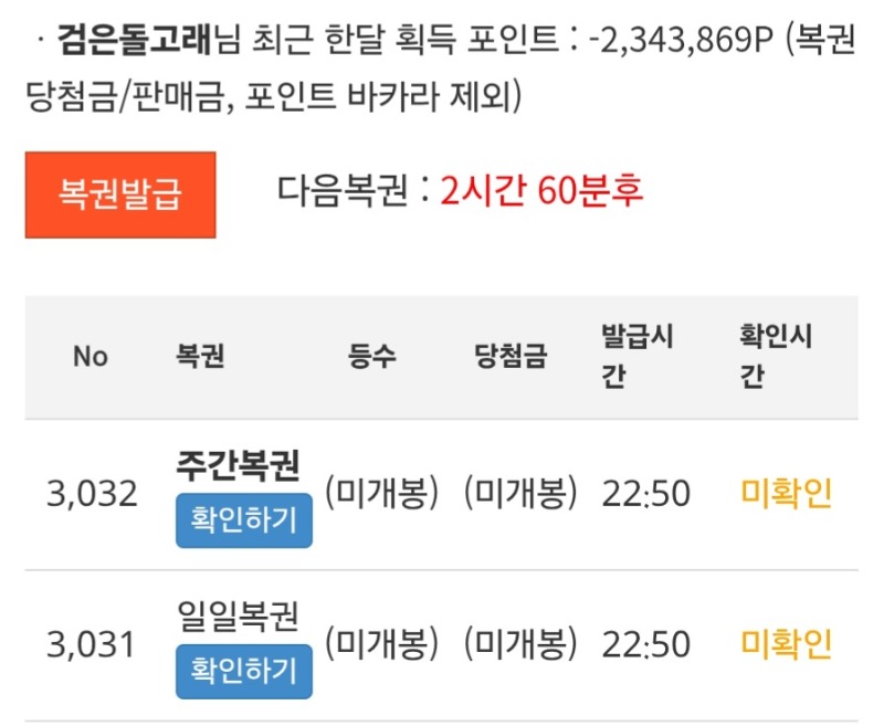 오랜만에 주복왓지만 꽝ㅠ