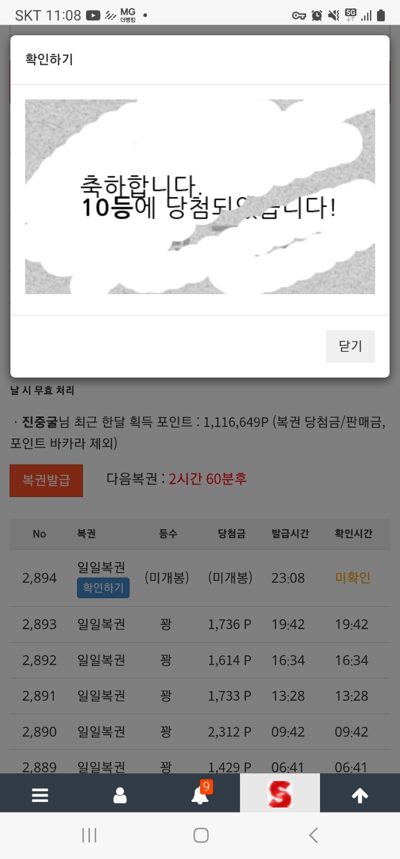 일복 10등 ㅅㅅ
