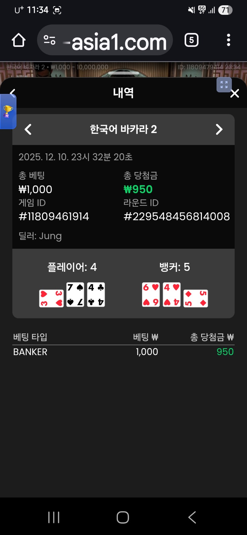 천냥 들고 바카라 이김