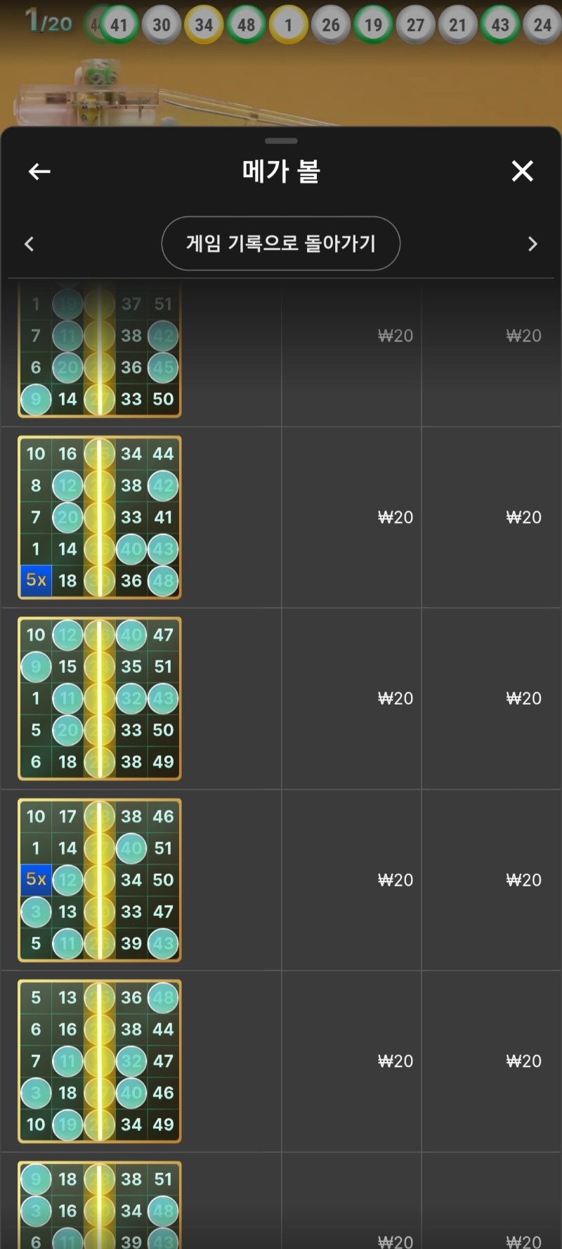 재밌다 메가볼 폰이라서 보는화면이 작은게아쉽지만