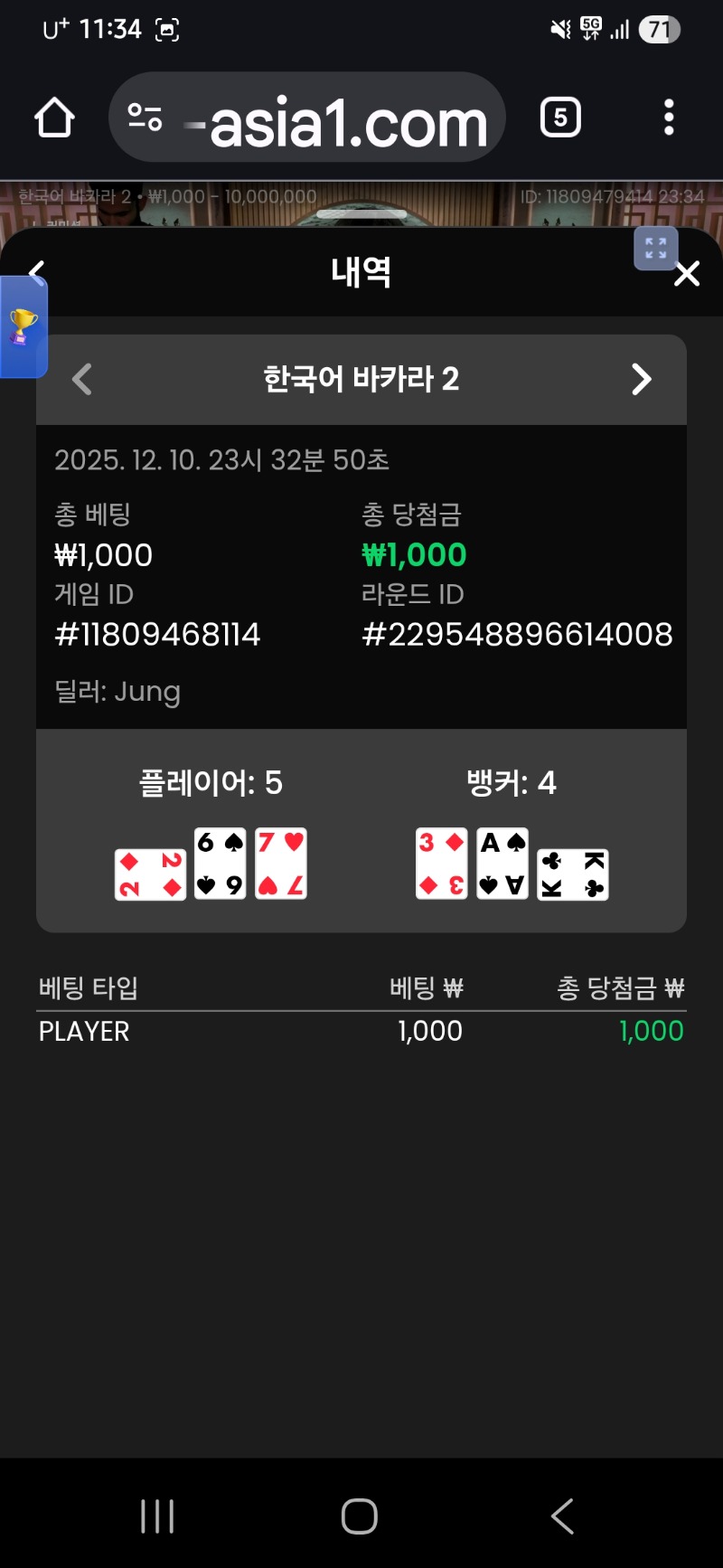 마지막  바카라 이김