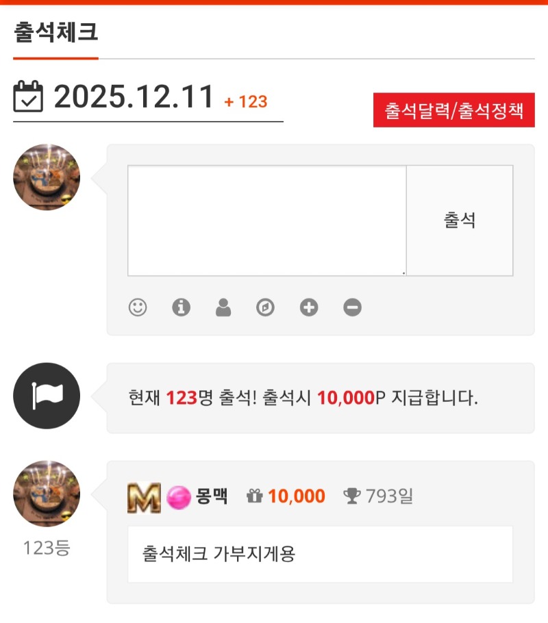 슬카활동중에 가장쉬운 출석 가부지게요~