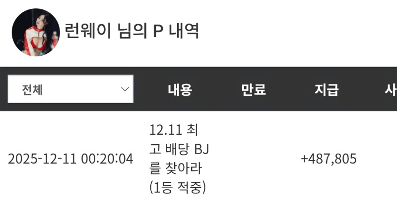 가뭄에 단비 같은 최배비 적중!