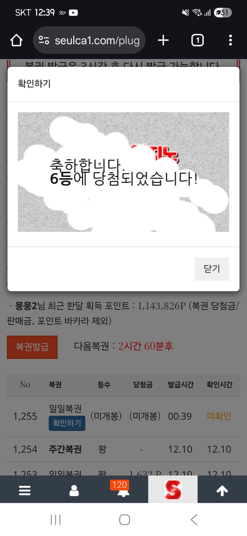 오늘 첫일복 6등 감삼당ㅎㅎ