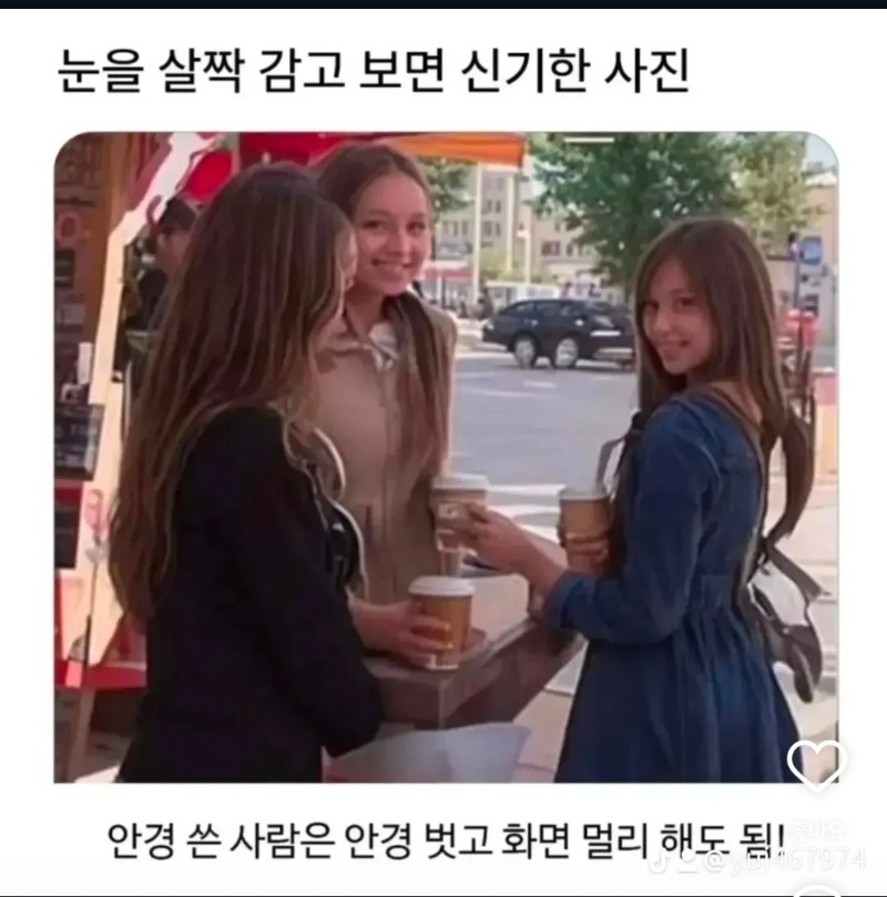 눈을 살짝감고 보세요