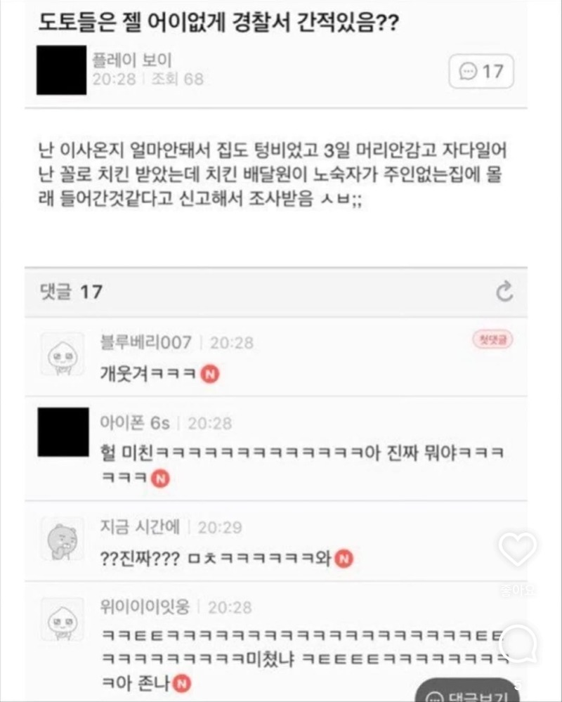 젤 어이없게 경찰서 간