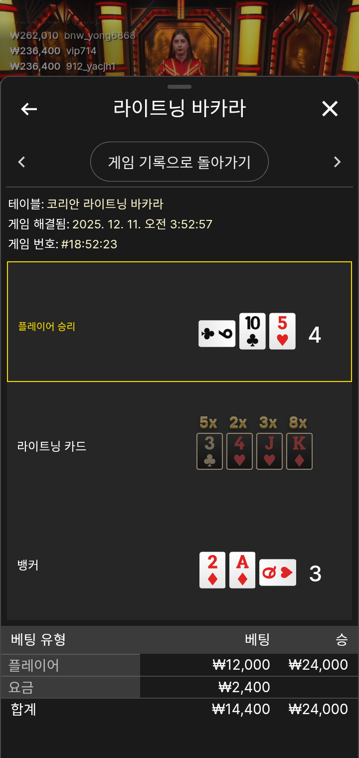 라이트닝 바카라