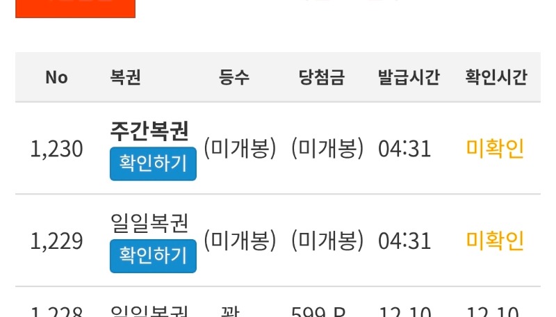 새벽에 찾아온 주간복권