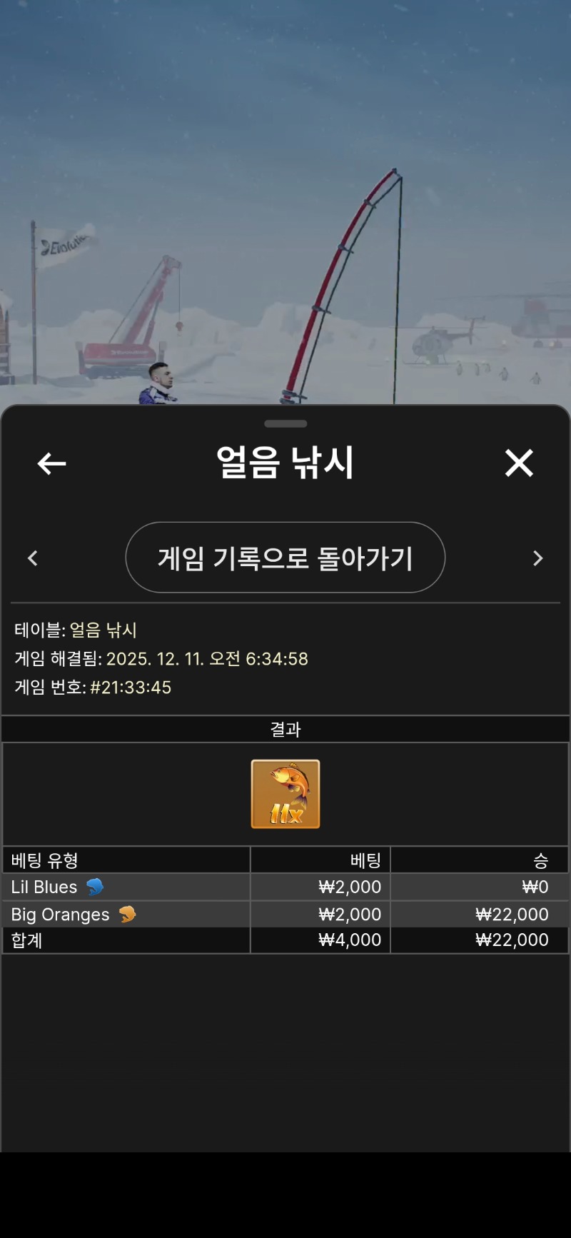 얼음낚시. 한마리잡고