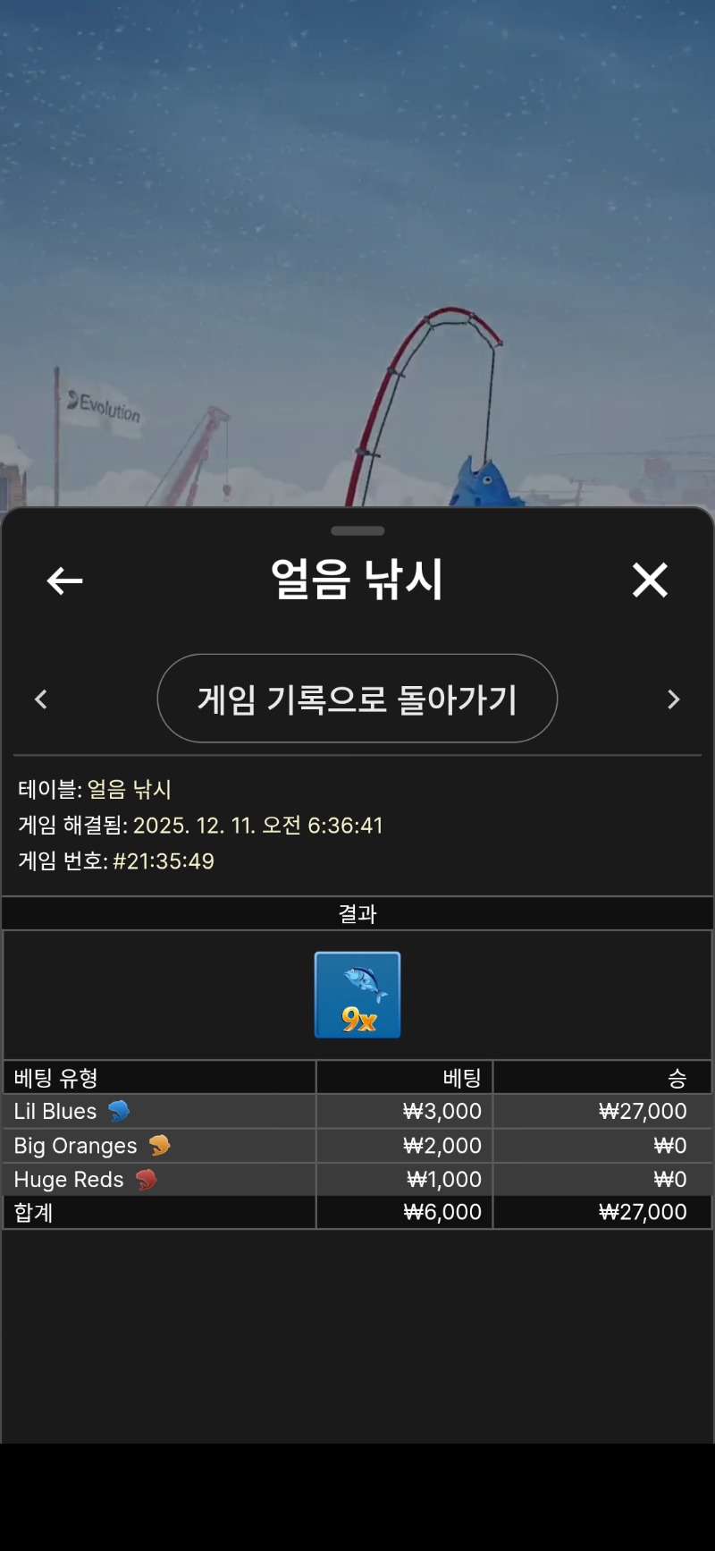 얼음낚시. 두마리째