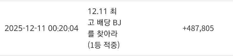 최배비 1등 적중!