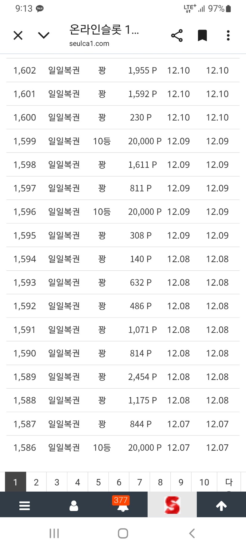 한페이지에 보권3장당첨...그러나...