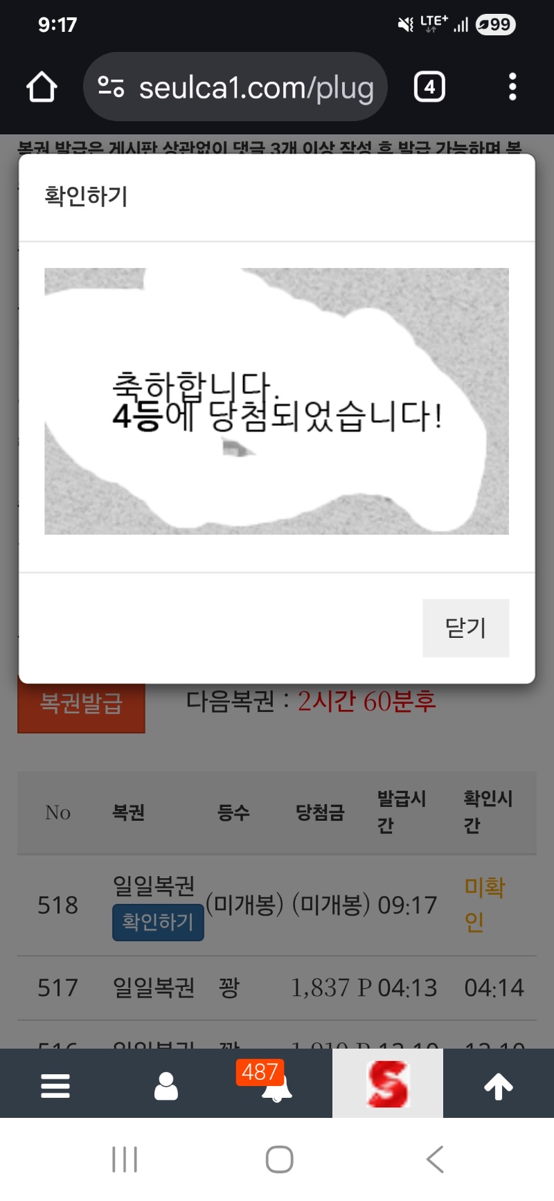 일복 4등 당첨~!!