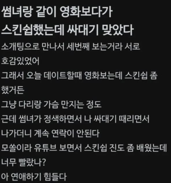 데이트갔다싸대기