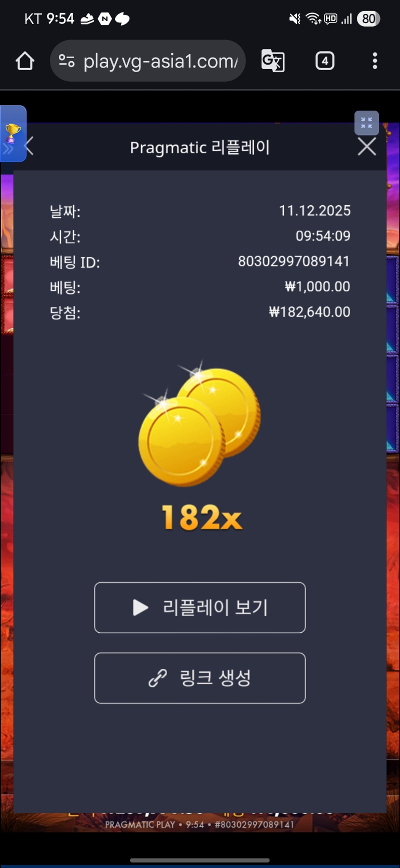 버메가 182배