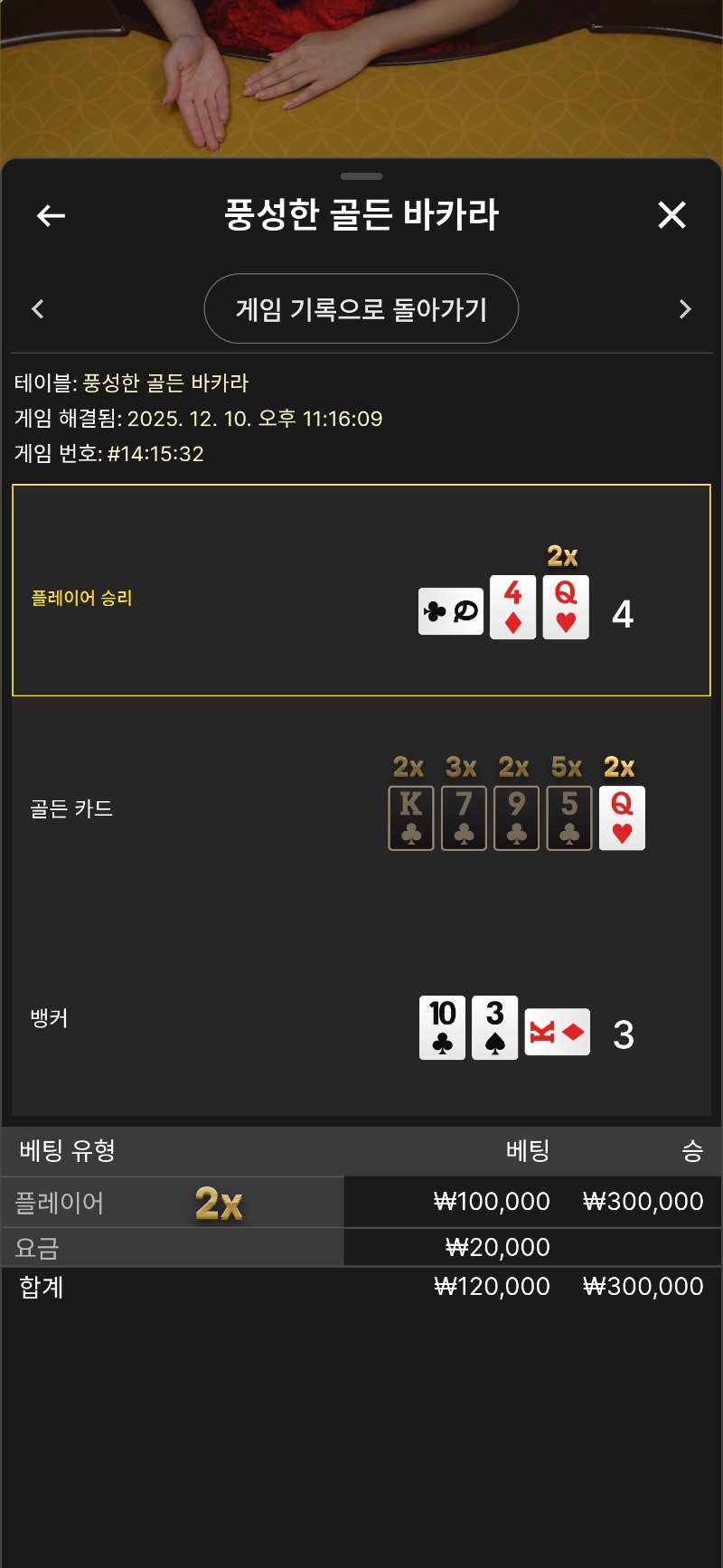 풍골바 한끗차 짜릿 곱승!!