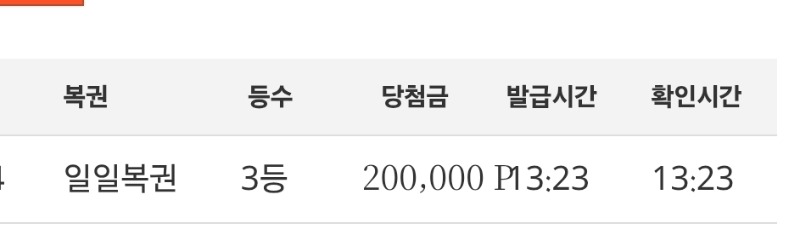 일복3등당첨