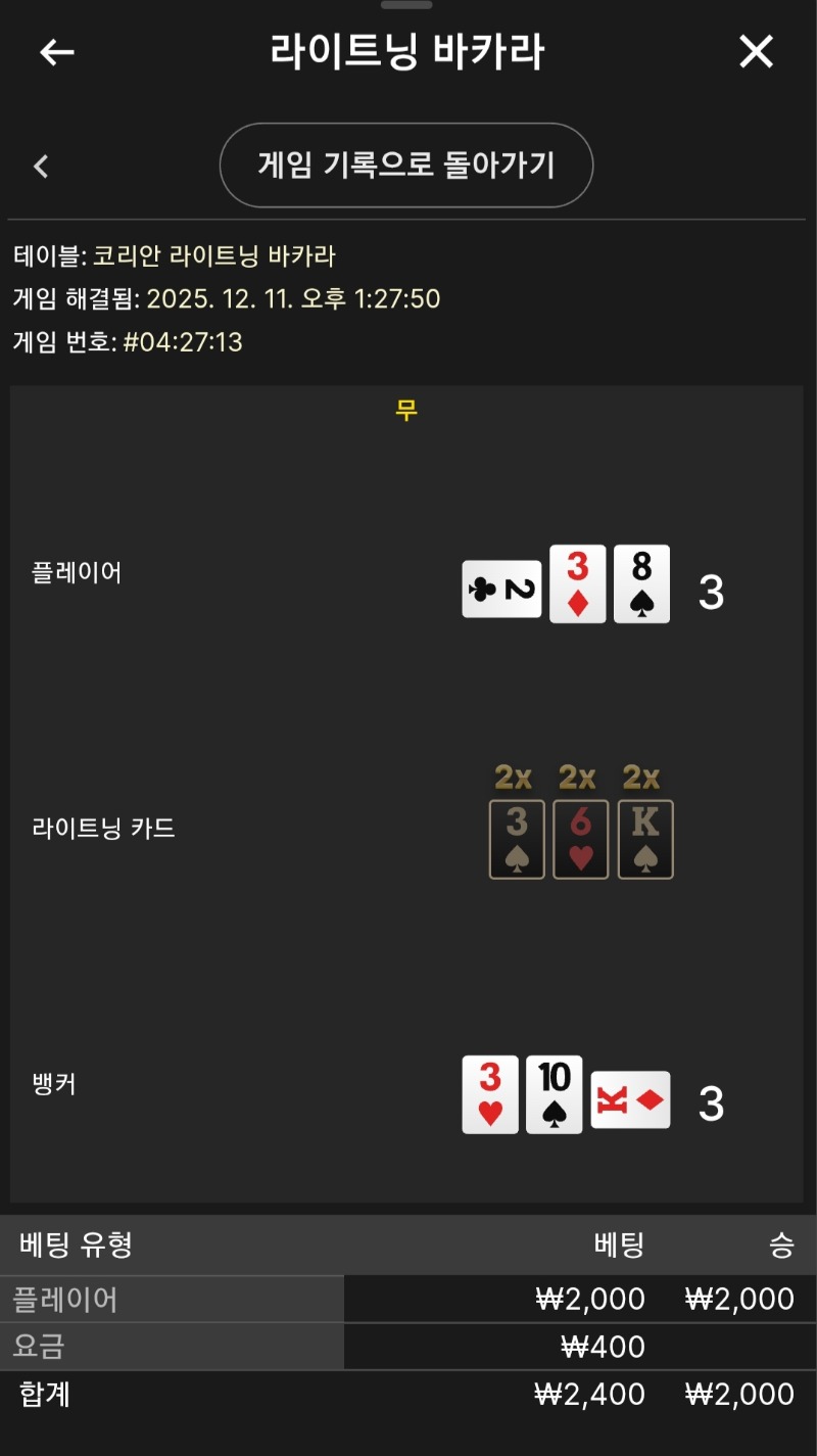 라이트닝 무 시작