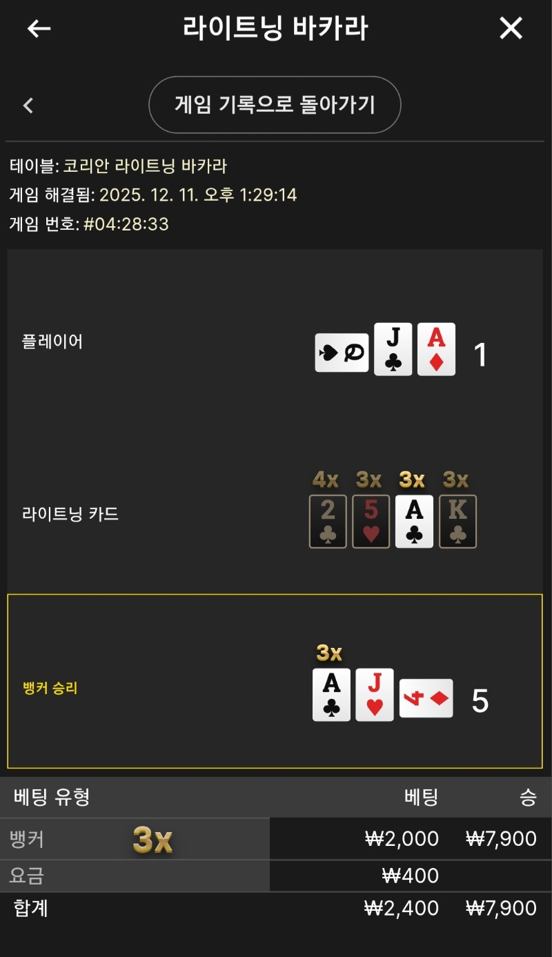 라이트닝 뱅 3곱승