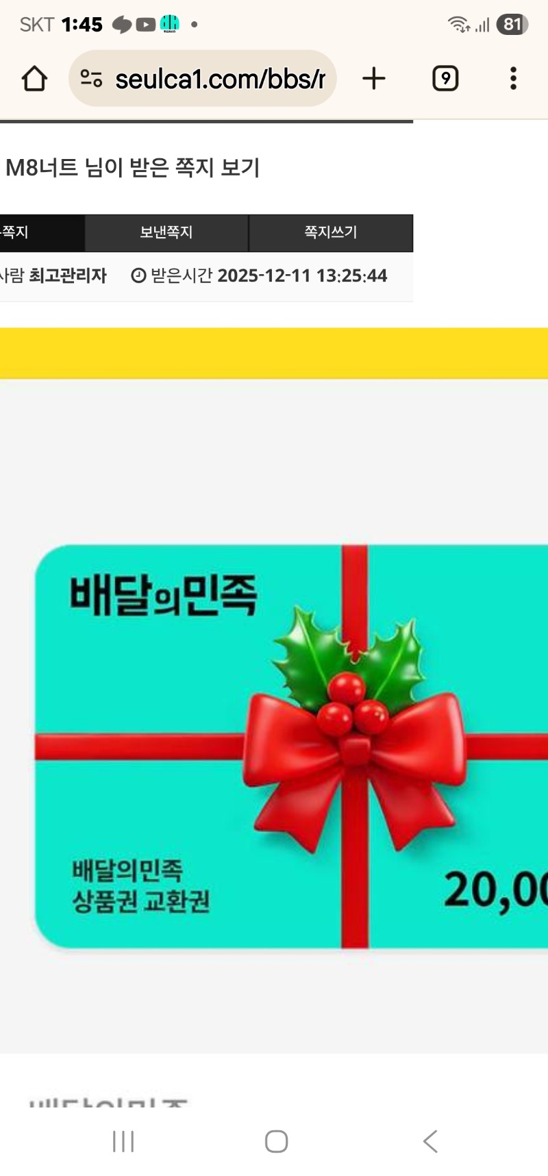 간만에 배민교환 했네여