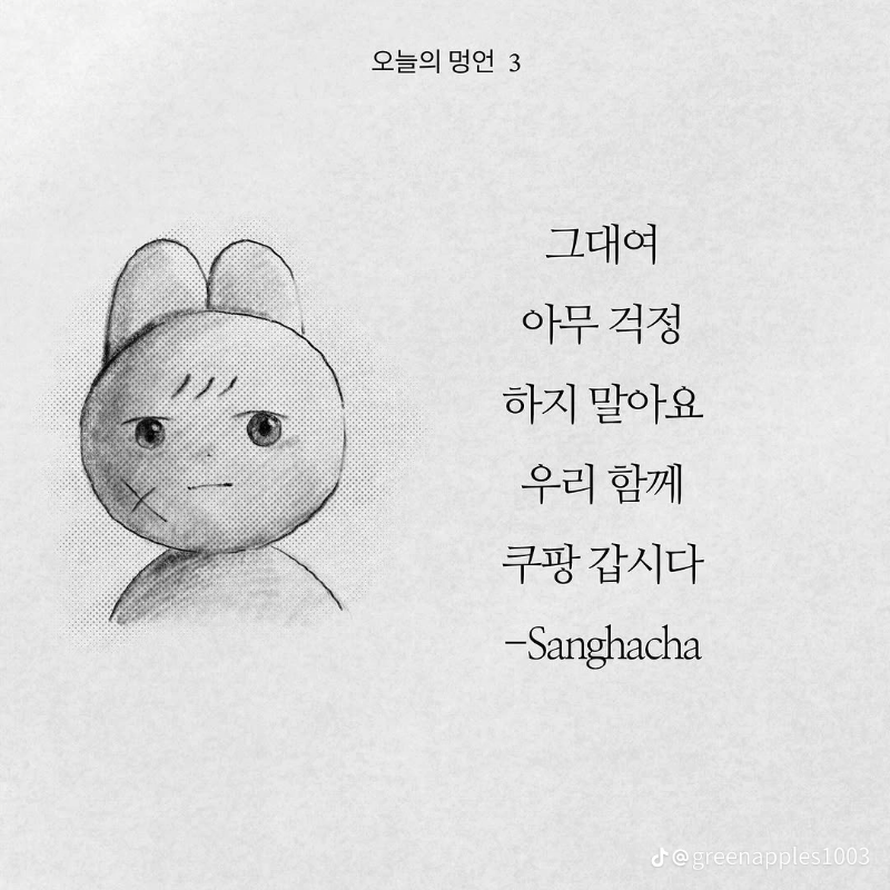 빡칠때 힘이되는 명언