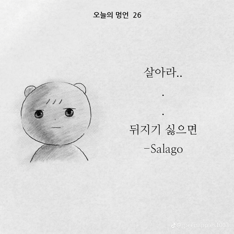 빡칠때 힘이되는 명언