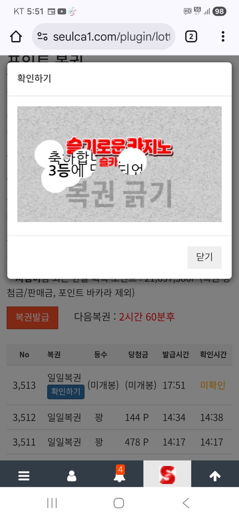 퇴근복권은..3등