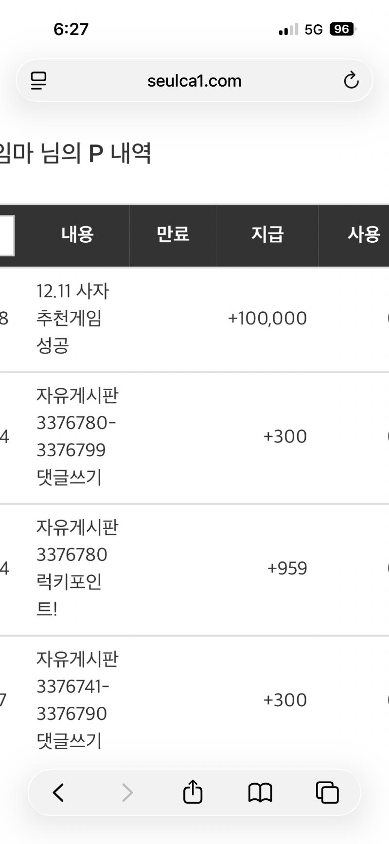 사자 럭포이벤 감사합니당