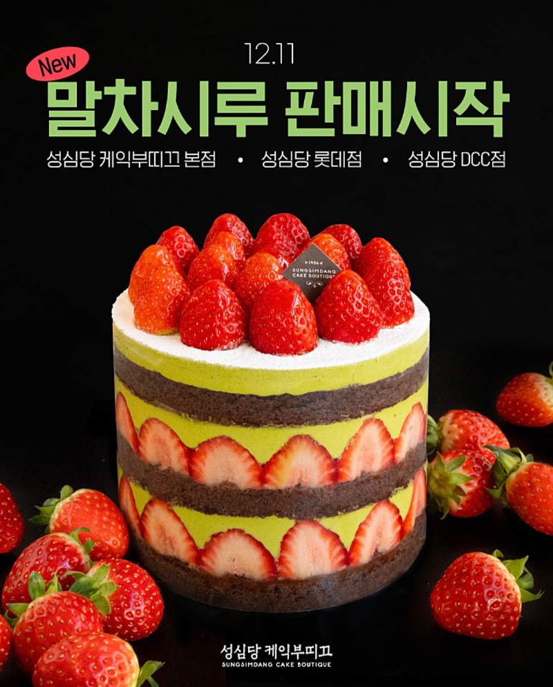 성심당 말차시루 스타트