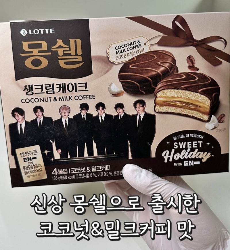 몽쉘 신상 출시