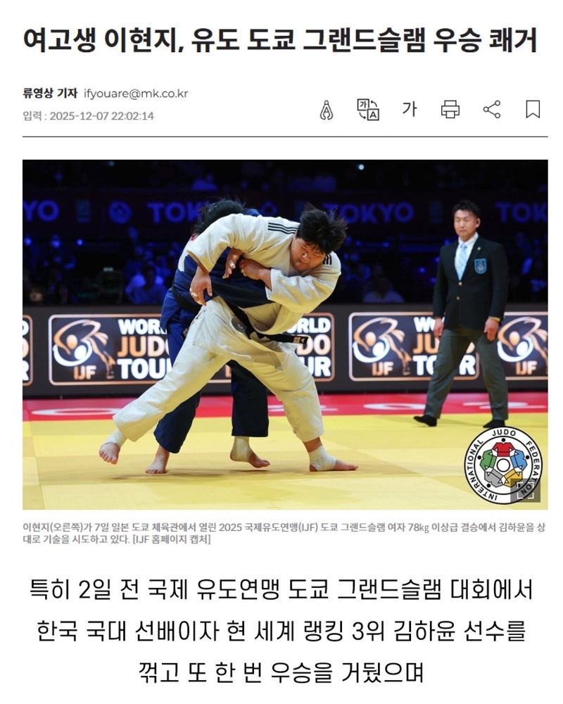 한국 여자 유도 역대급 유망주 탄생