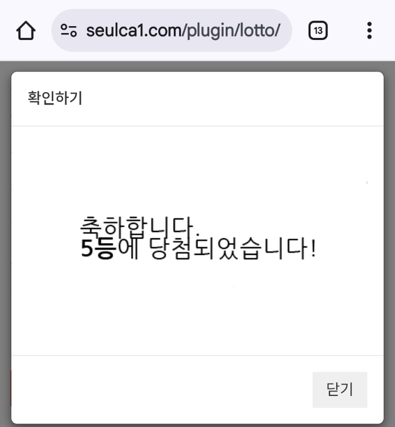 일복5등 당첨