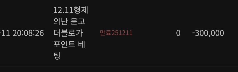 형난포인트차감~~