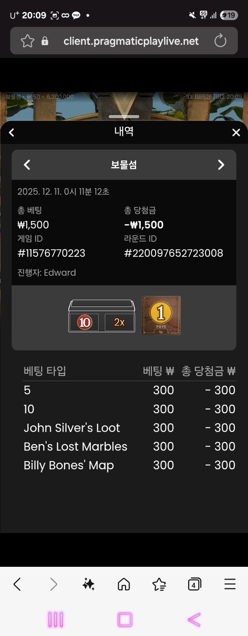 보물섬 2연패 ㅠ