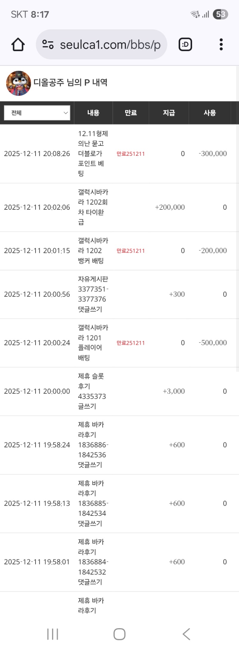 형난 포인트 차감