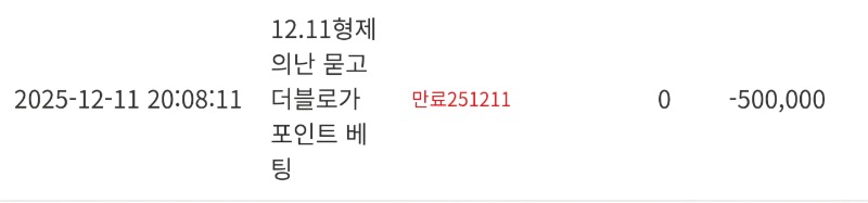 형난 포인트 차감~~~!!^^