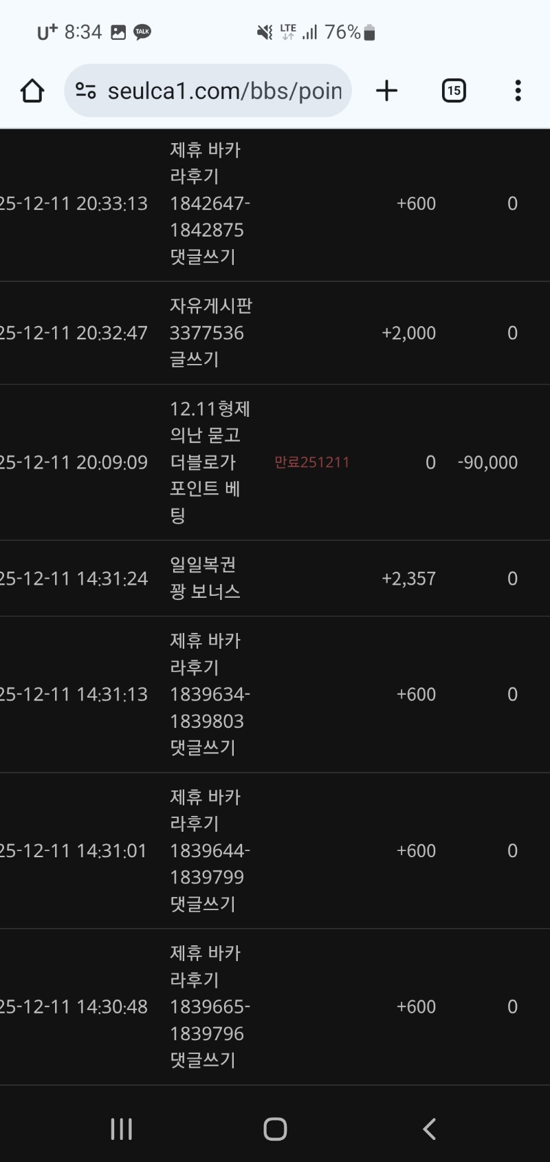 형난참여 포인트가ㅜㅜ