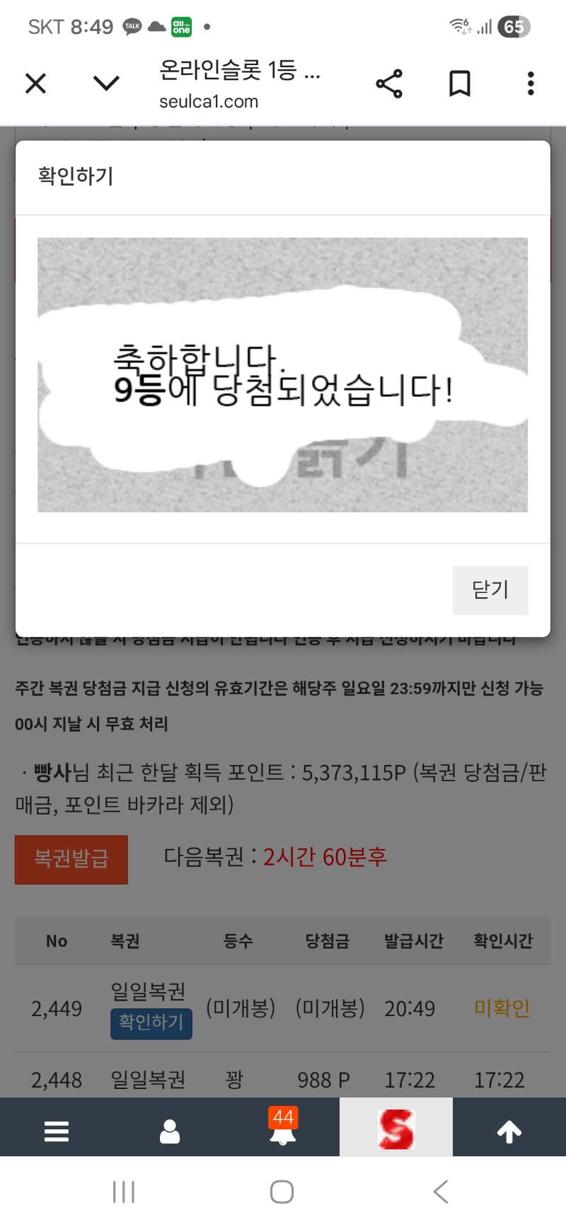 이번에 9등 당첨