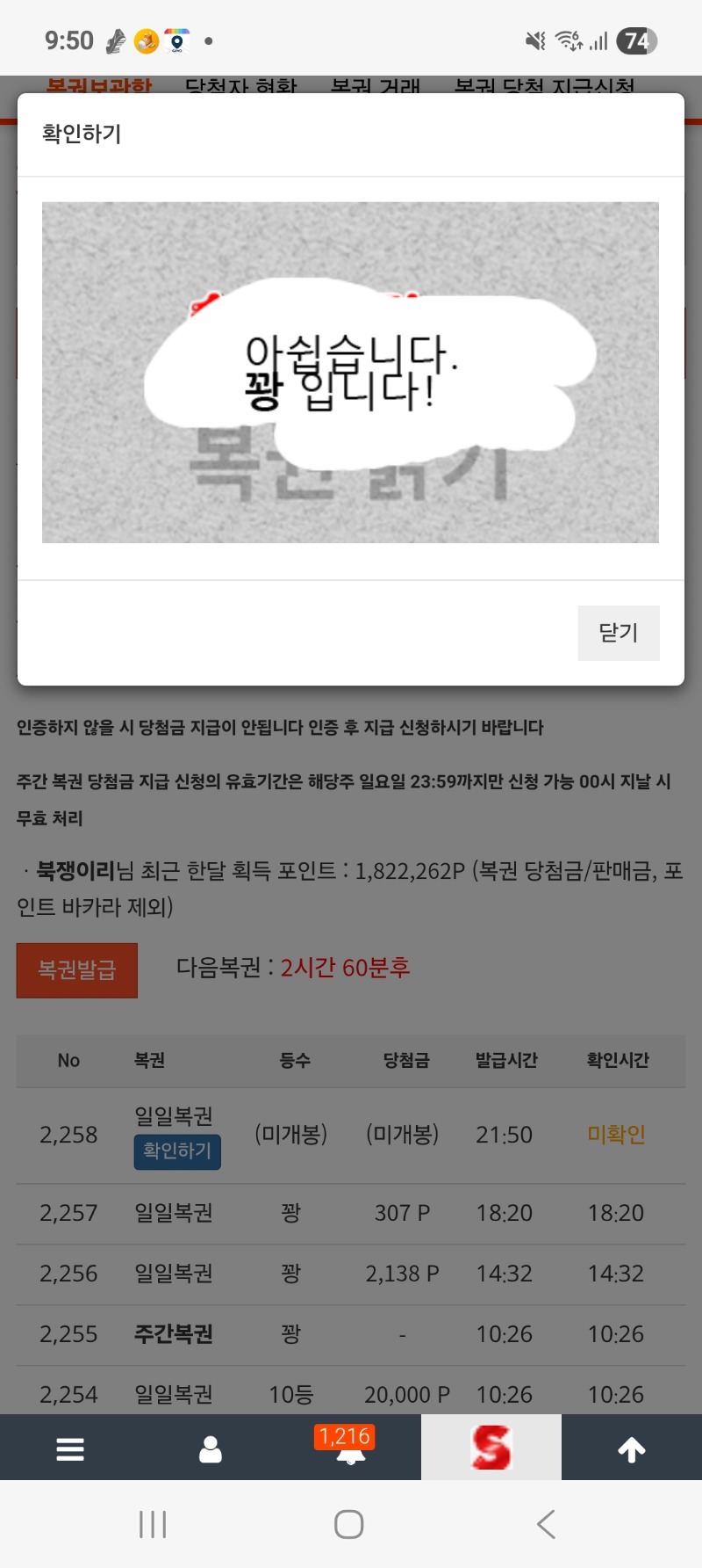 오늘의 마지막 복권.