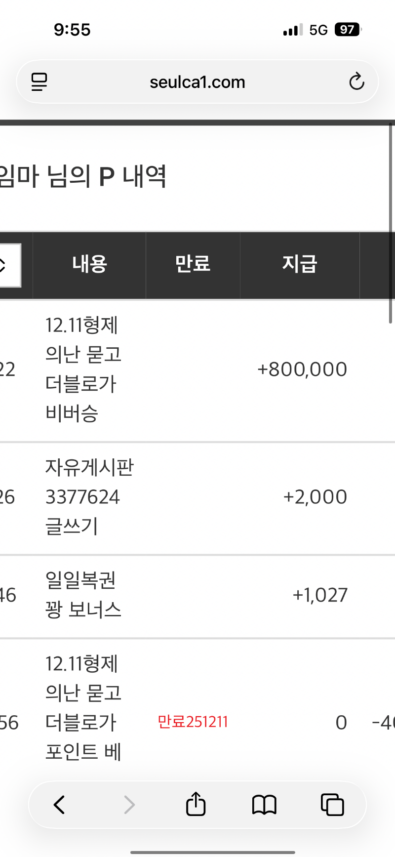 형난 비버승 포인트 감사합니당