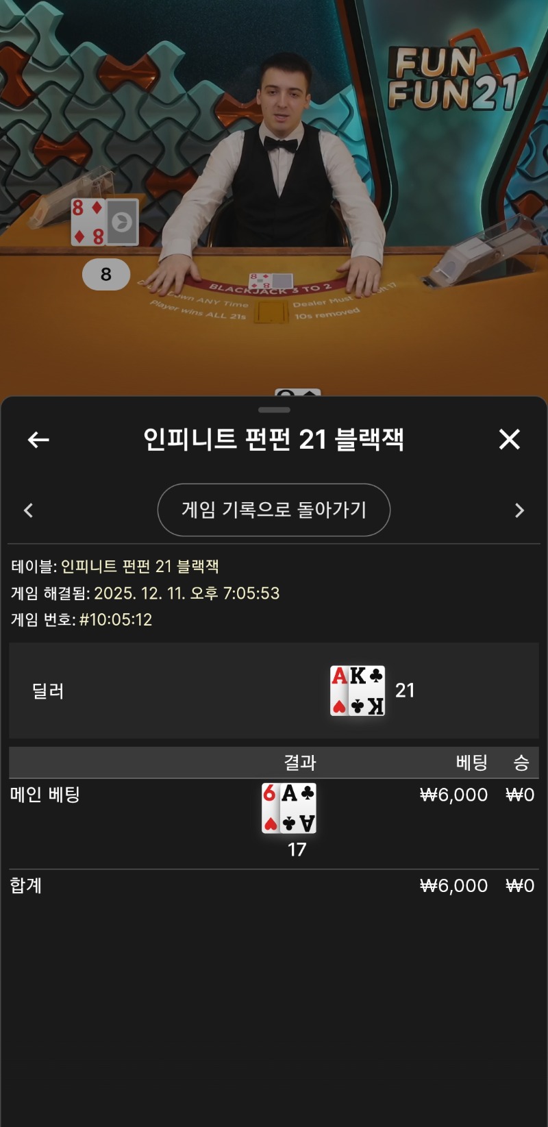 블랙잭 딜러 21 ㅜ